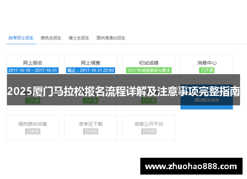 2025厦门马拉松报名流程详解及注意事项完整指南